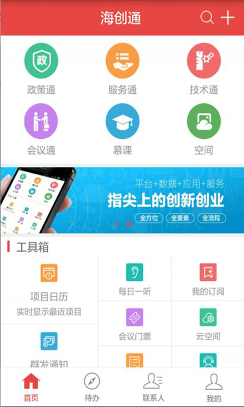 海创通截图1