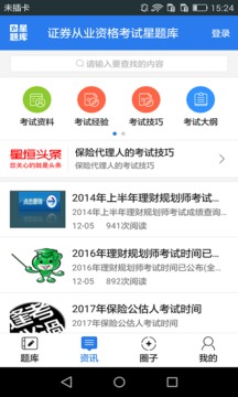 证券从业资格考试星题库截图