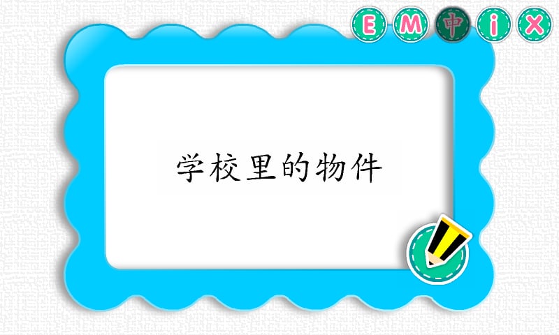 Picture Dictionary - Sch...截图7