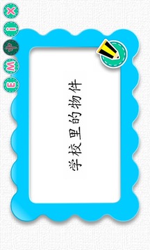 Picture Dictionary - Sch...截图