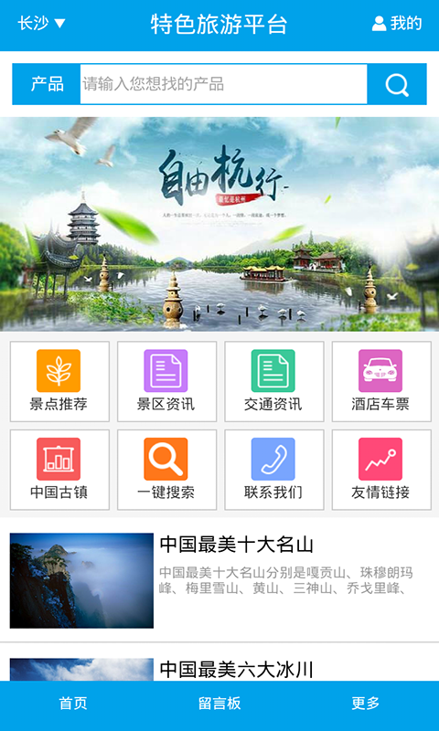 特色旅游平台截图1