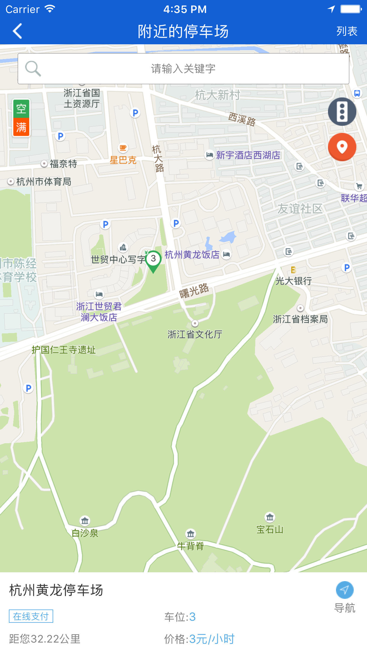 西子智能停车截图4