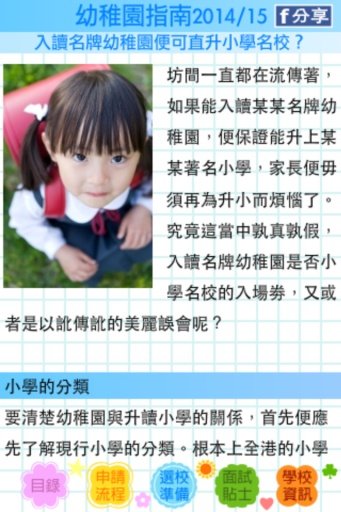 幼稚园指南2014/15截图3