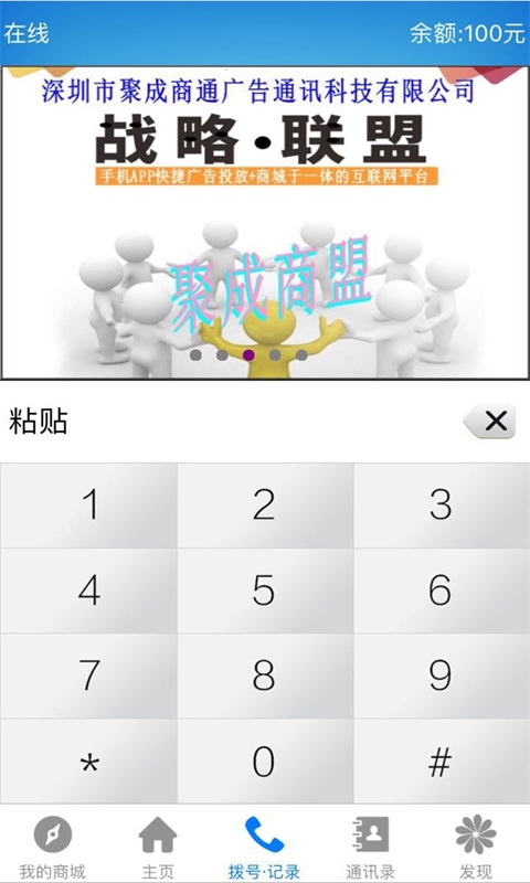 聚成商盟截图2