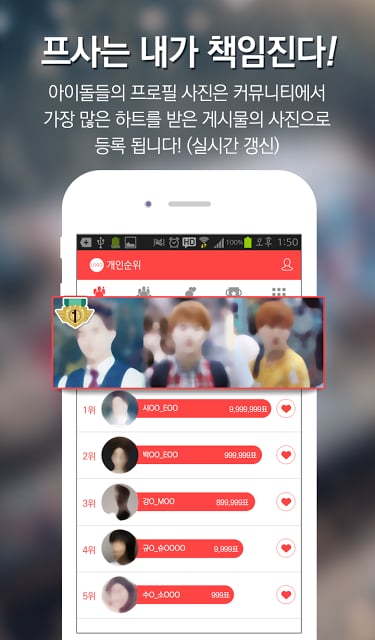 실시간 아이돌 팬덤 순위-최애돌 Kpop Idol截图4