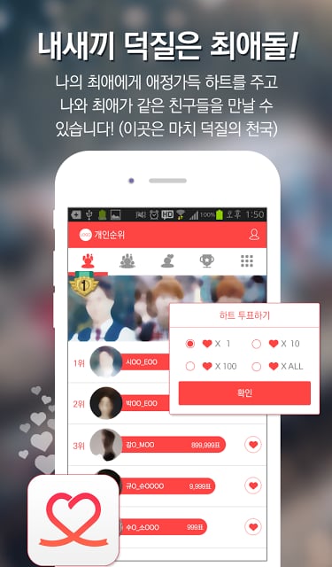 실시간 아이돌 팬덤 순위-최애돌 Kpop Idol截图1