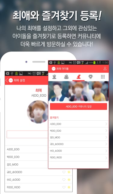 실시간 아이돌 팬덤 순위-최애돌 Kpop Idol截图2