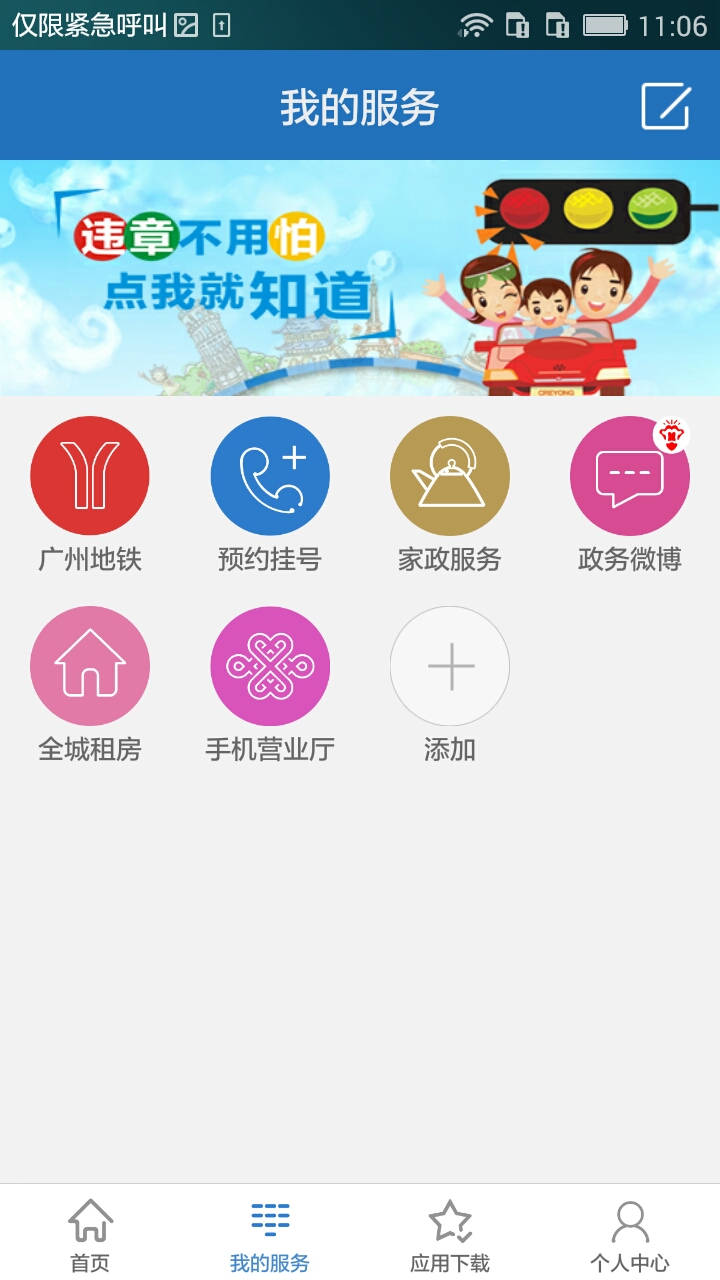 广州通-SmartGD截图4