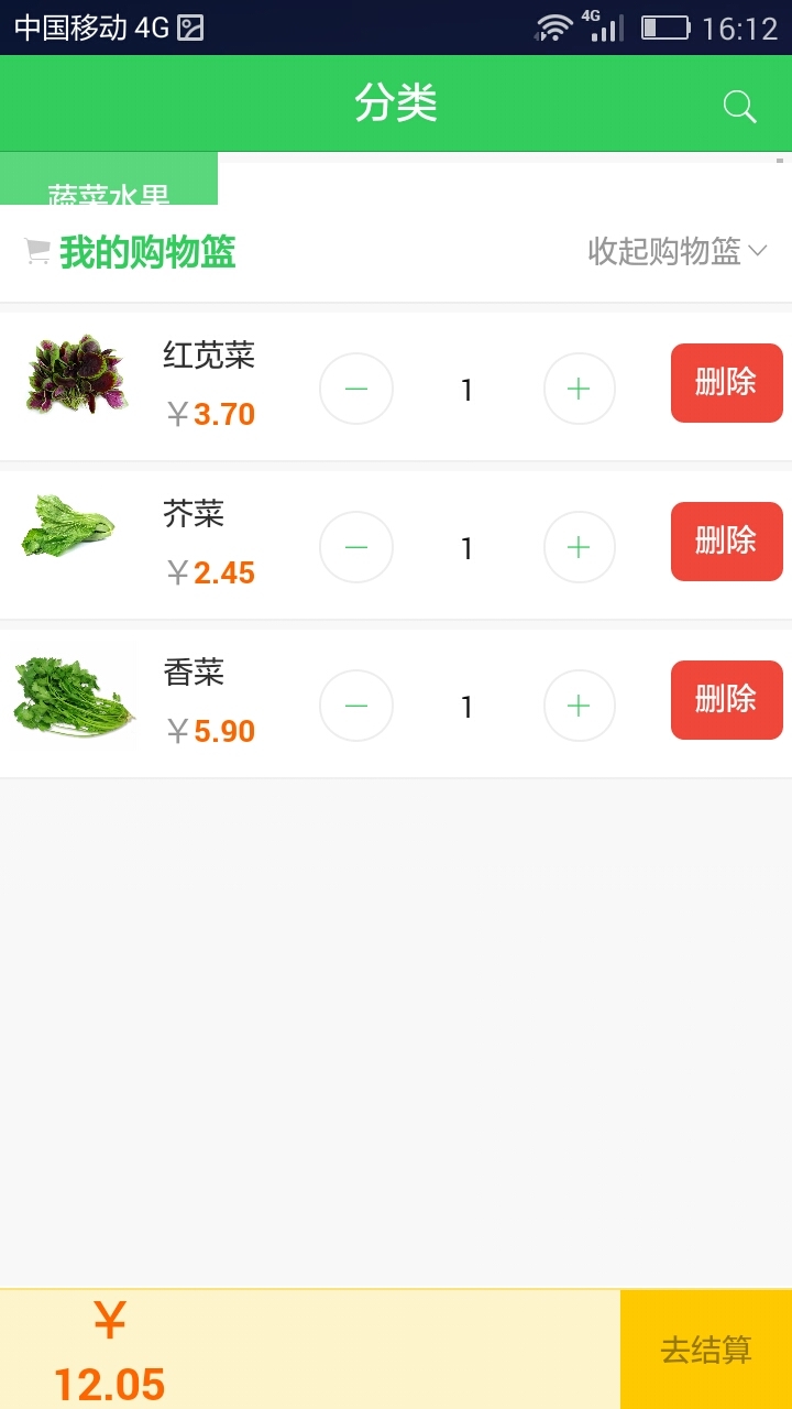 食为鲜截图3