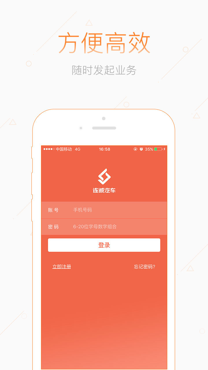 连诚商户版截图1