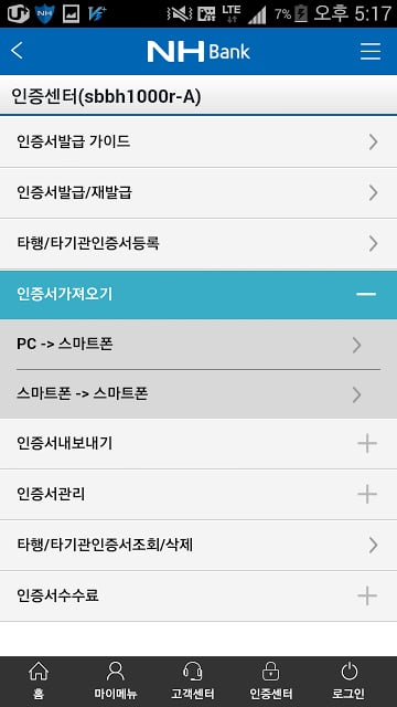 NH 스마트뱅킹截图8