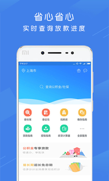 威海公积金截图