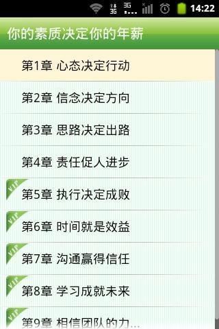 你的素质决定你的年薪截图1