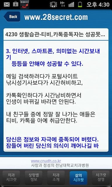 치과시크릿截图1