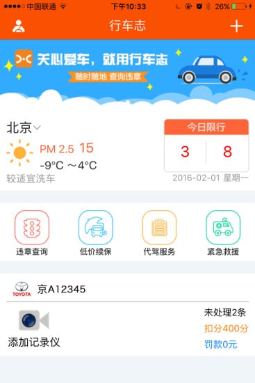 行车志截图2