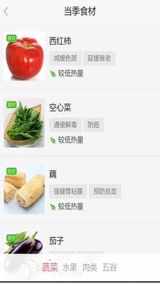 美味食材菜谱截图4