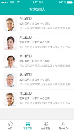 医e通截图4