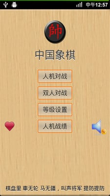 象棋博弈截图3