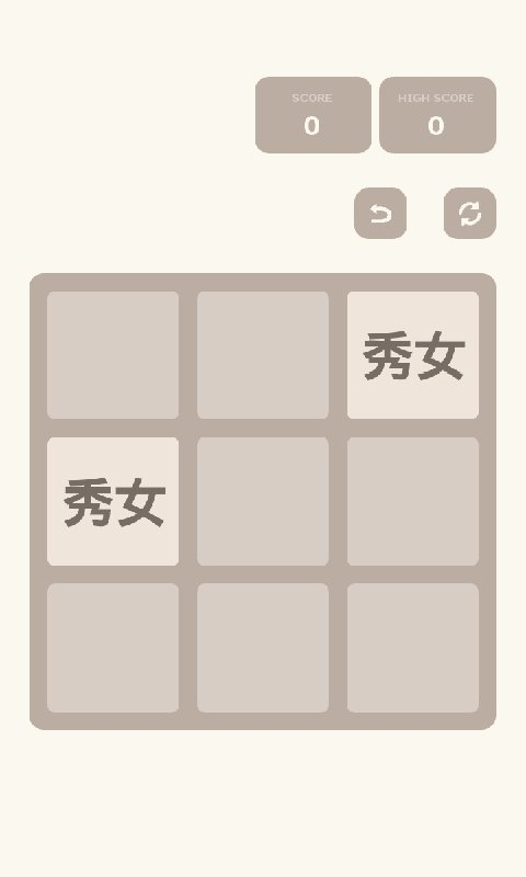 2048后宫定制版截图2