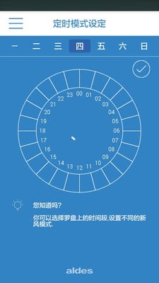 Aldes Connect截图2