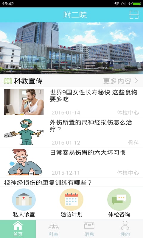 医日记患者版截图3