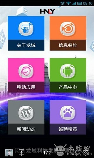 龙域科技截图3