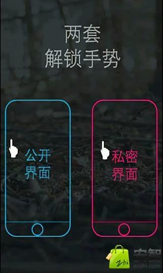 Privacy Locker截图4