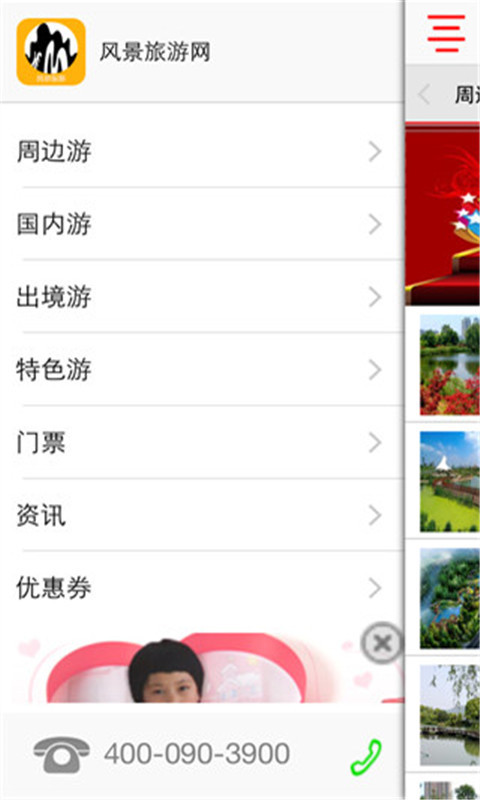 风景旅游网截图4