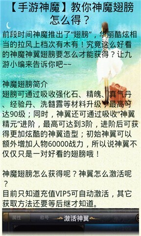 手游神魔OL攻略截图3