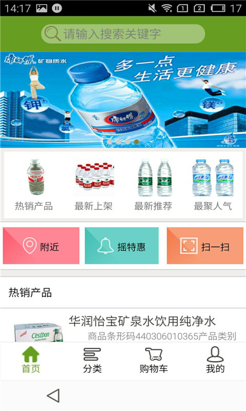 西北矿泉水截图2