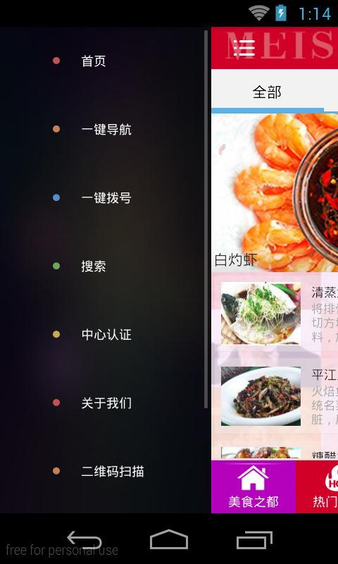 美食之都截图2