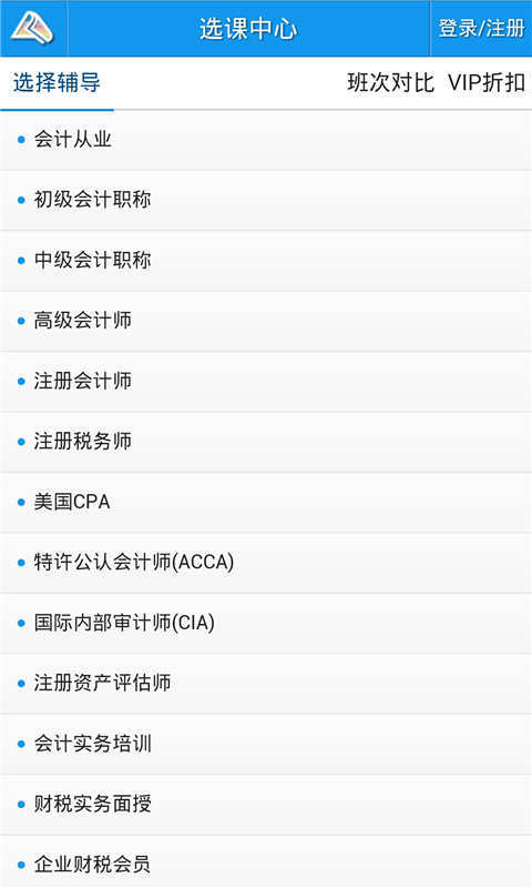 会计资格考试-会计网截图4
