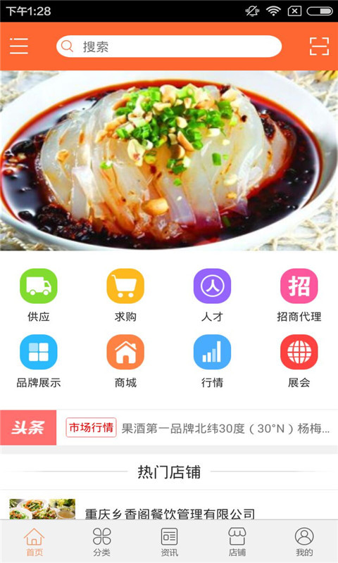 山西土特产截图1