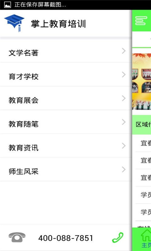 掌上教育培训截图2