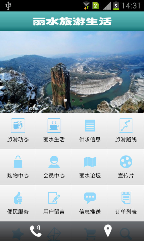 丽水旅游生活截图1