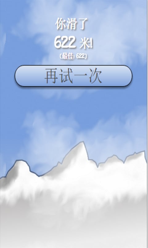 安东尼滑雪截图1