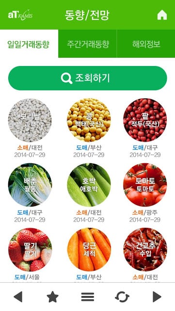 농산물 유통정보(KAMIS)截图2