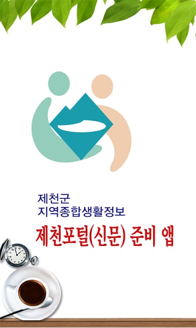 제천포털 - 충청북도 제천시 지역 종합정보截图5