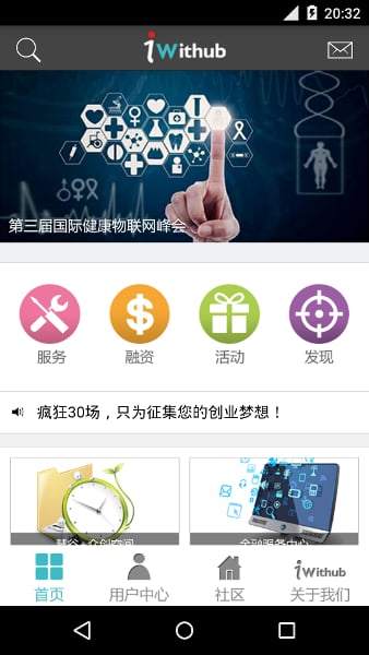 慧谷创业Withub截图5