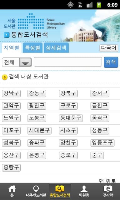 서울도서관공식앱截图2