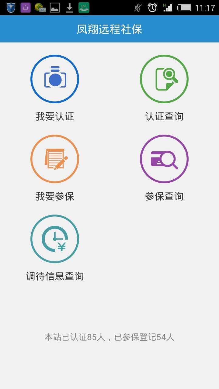 凤翔远程社保截图3