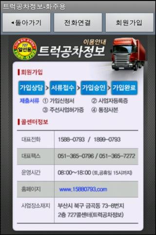 727트럭공차정보 화주용截图1