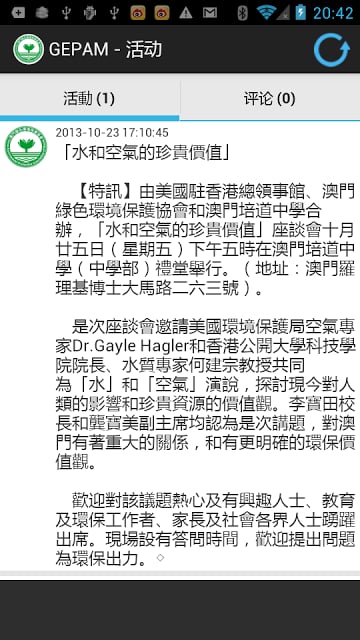 澳门绿色环境保护协会 (GEPAM)截图5