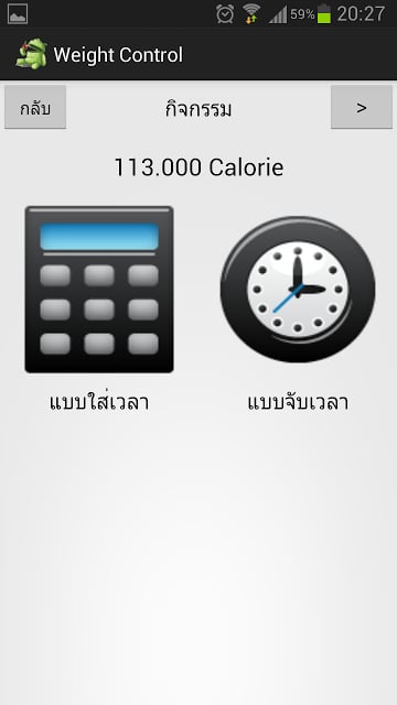 Weight Control (ควบคุมน้ำหนัก)截图2