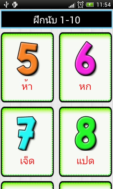 ฝึกอ่าน A-Z ก-ฮ 1-10截图2