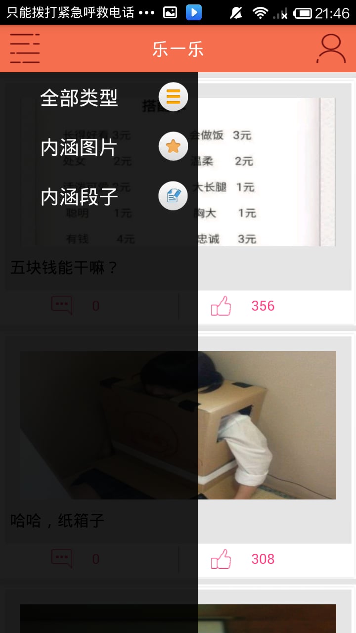 乐一乐截图2