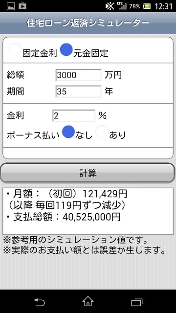 住宅ローンシミュレーター截图2