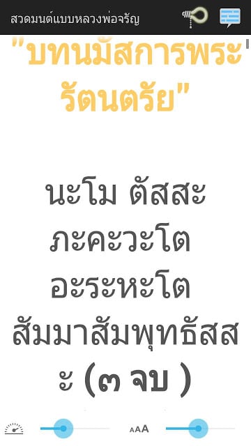 Thai Pray (สวดมนต์)截图2