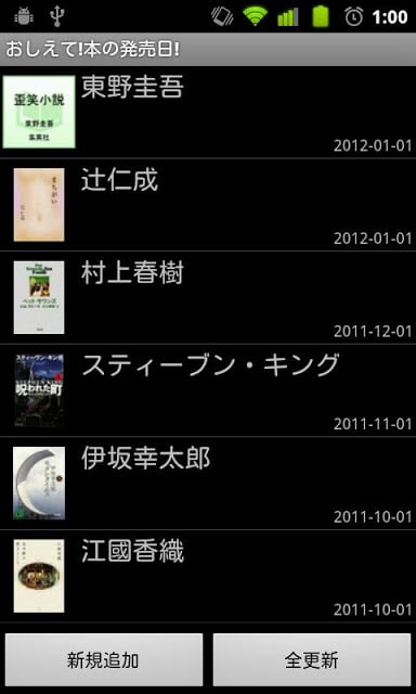 おしえて!本の発売日!截图2