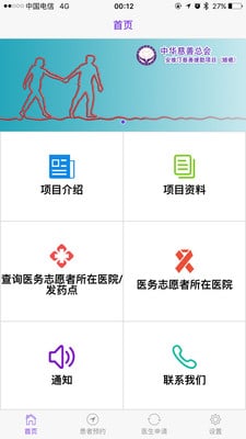 安维汀肺癌援助截图2